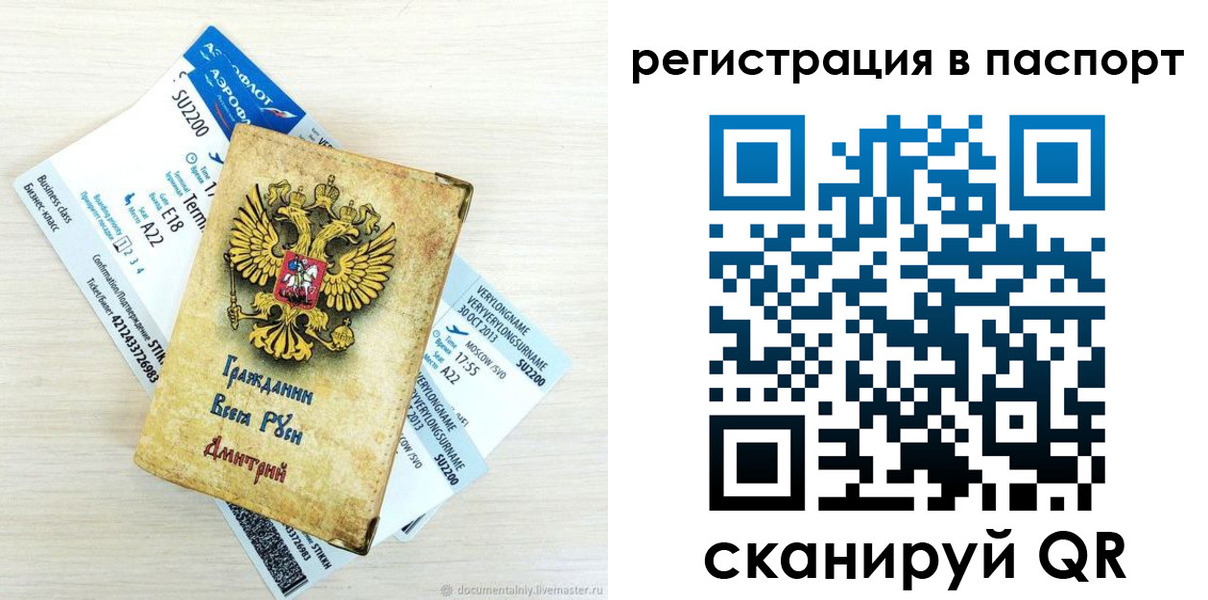 временная регистрация для всех в Краснослободске