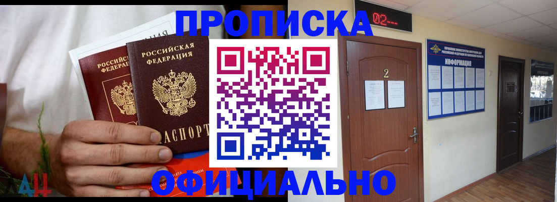 прописка законно в Краснослободске