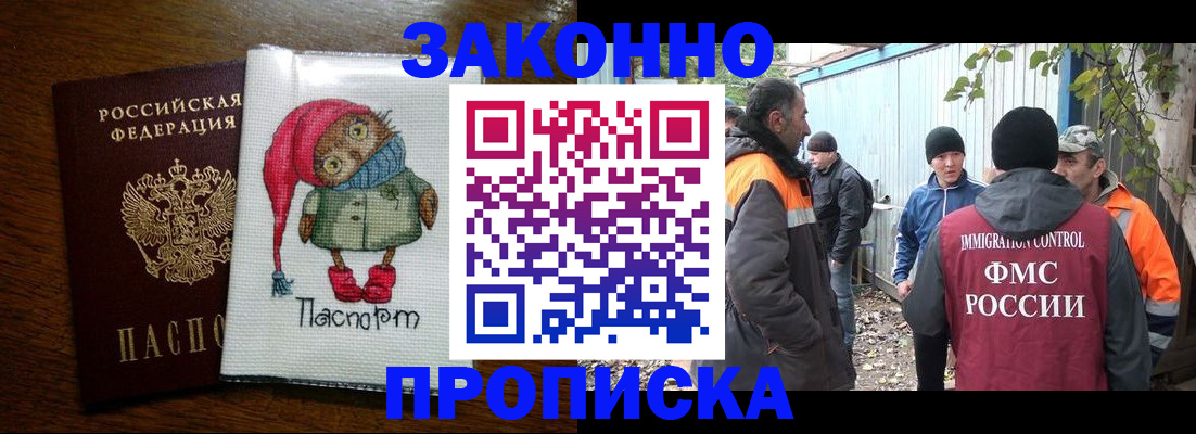 прописка от собственника в Краснослободске