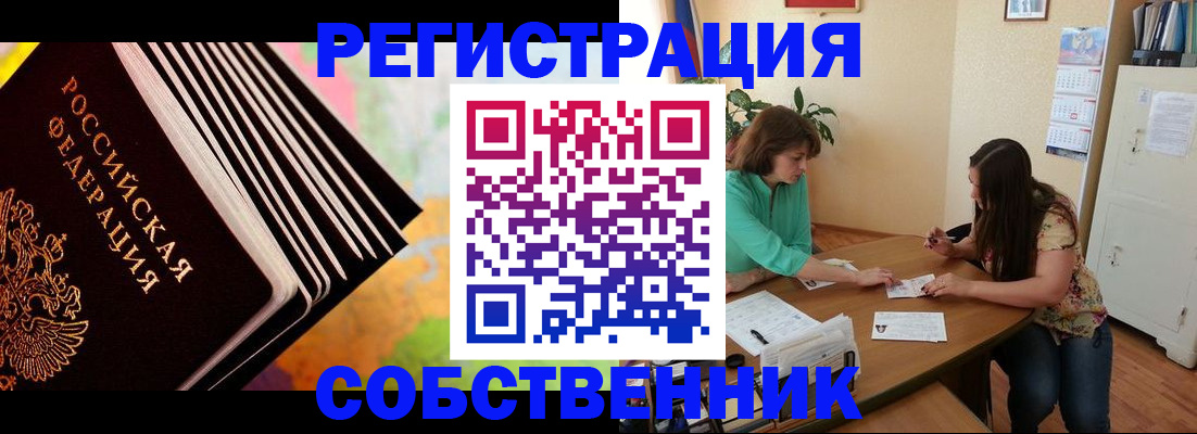 купить прописку в Краснослободске